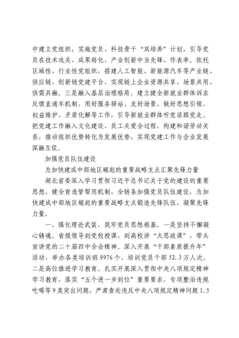 （4篇）2026年中组部基层党建工作重点任务推进会发言摘登汇编（5905字）.docx_第3页