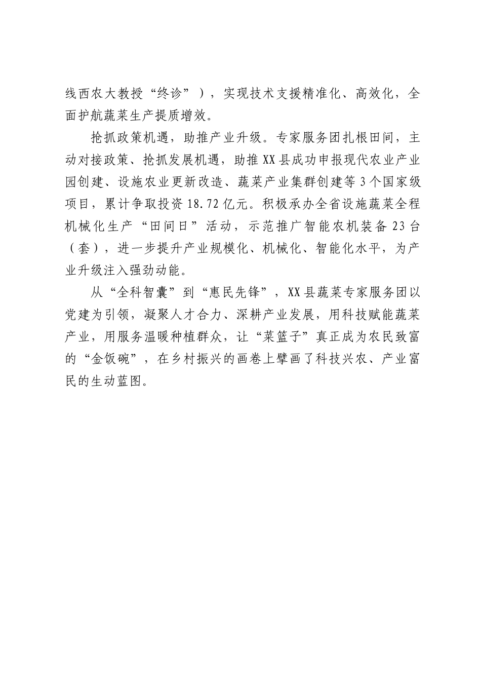 XX县党建引领助力蔬菜产业高质量发展.docx_第2页