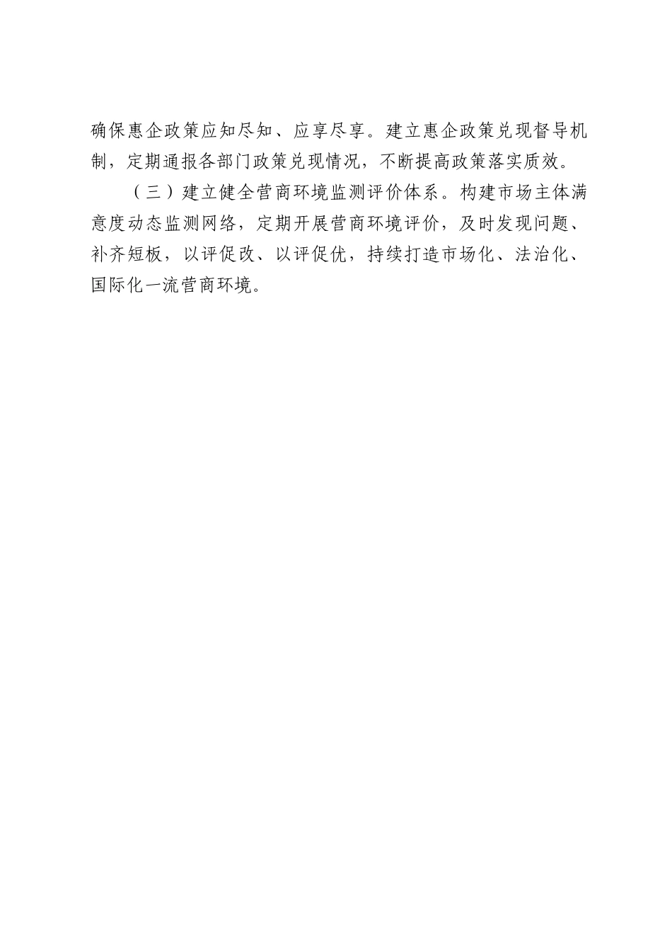 XX县发展和改革局关于2026年第一季度优化营商环境工作情况的报告.docx_第3页