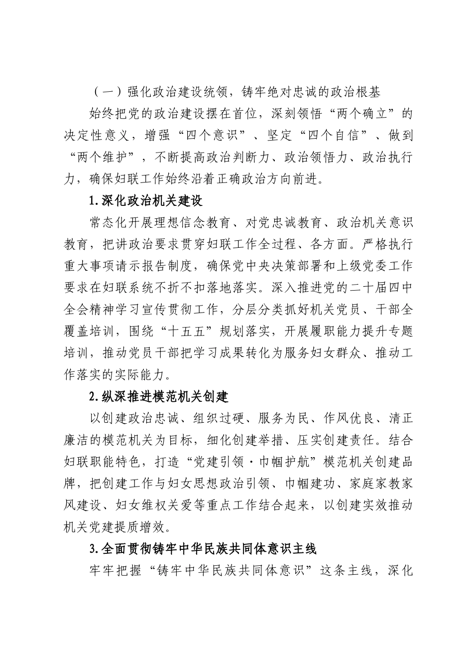 XX县妇联2026年党建工作要点.docx_第2页