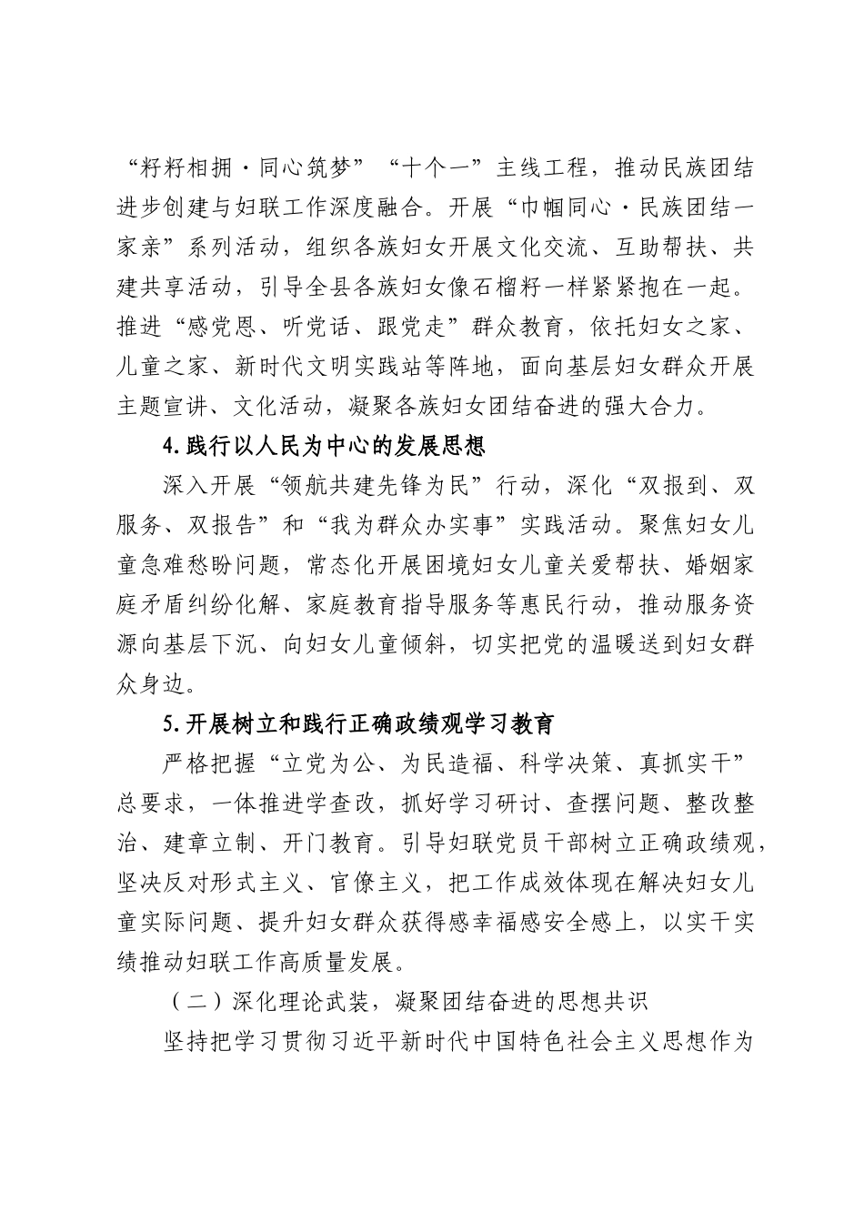 XX县妇联2026年党建工作要点.docx_第3页
