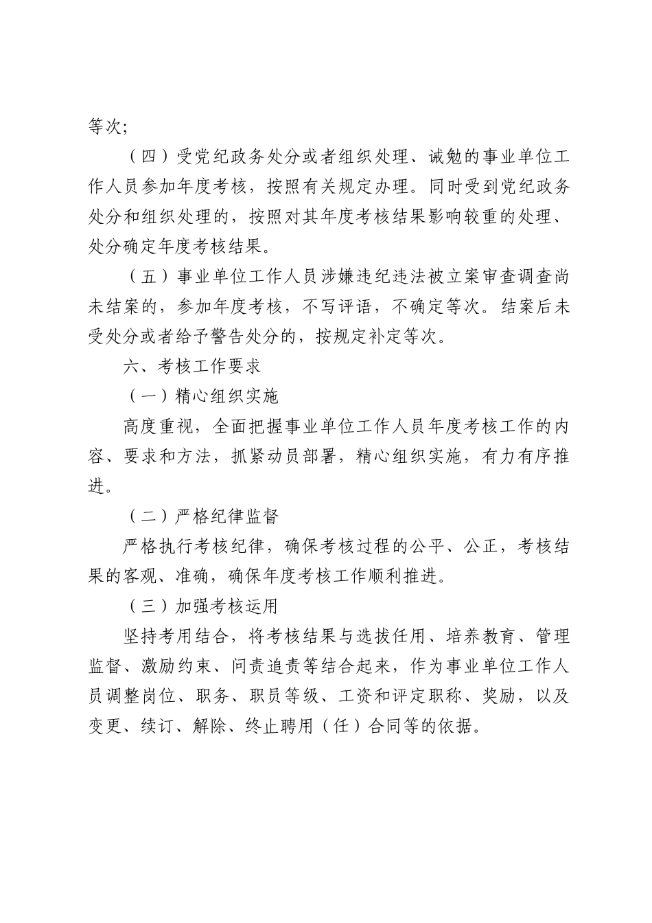 XX县民政局事业单位工作人员2026年年度考核工作方案.docx_第3页