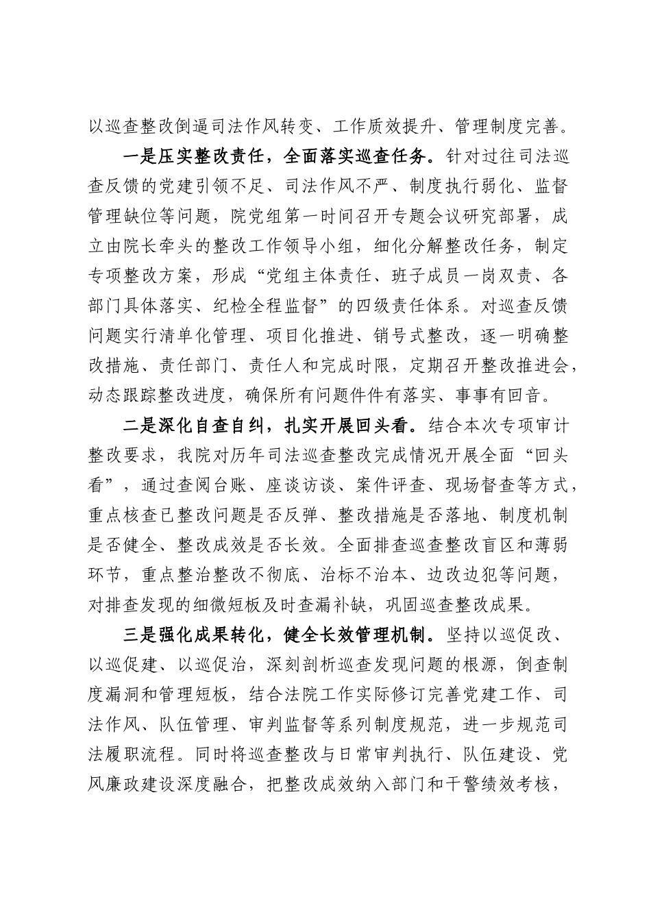 XX县人民法院关于整改“回头看”专项审计调查工作的汇报.docx_第2页