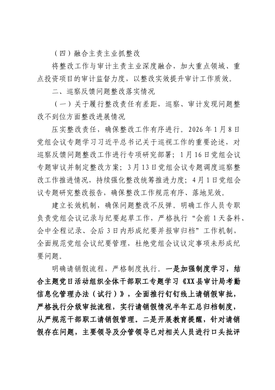 XX县审计局党组关于巡察整改进展情况的报告.docx_第2页