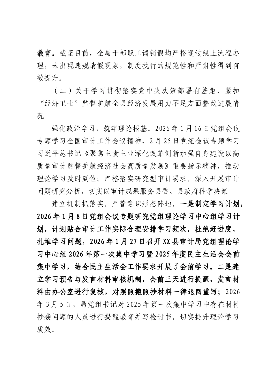 XX县审计局党组关于巡察整改进展情况的报告.docx_第3页