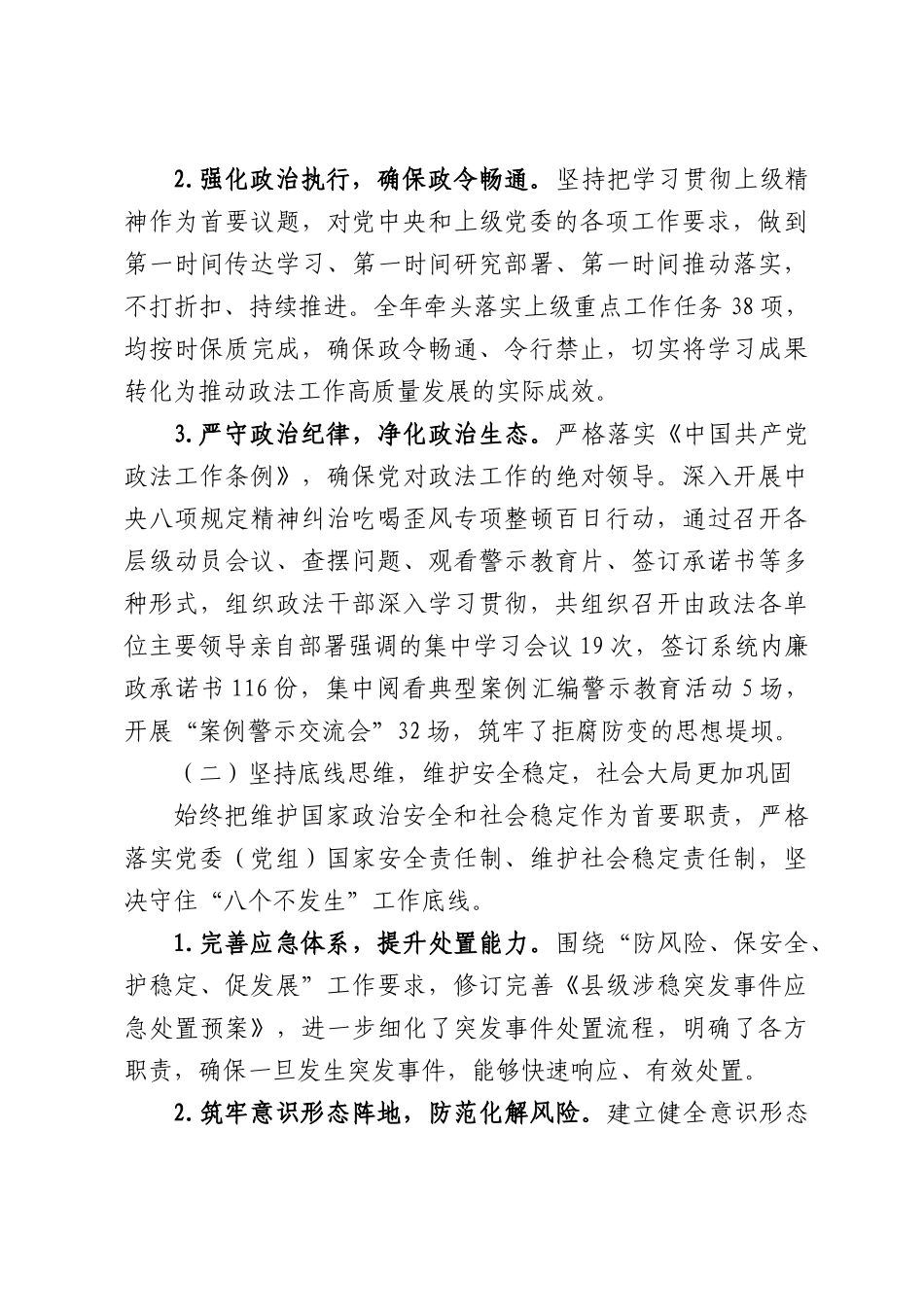 XX县委政法委2025年度工作总结.docx_第2页