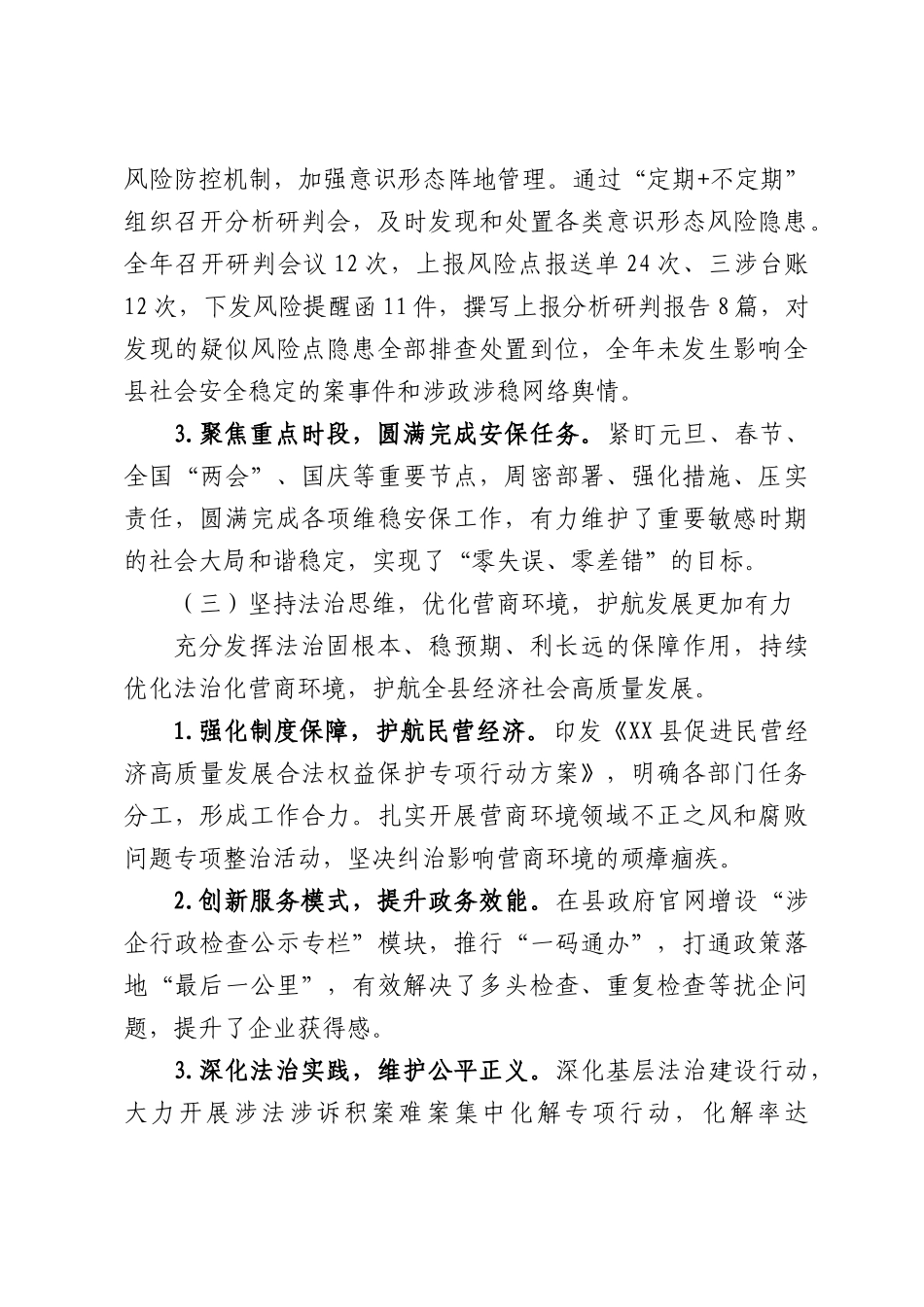 XX县委政法委2025年度工作总结.docx_第3页