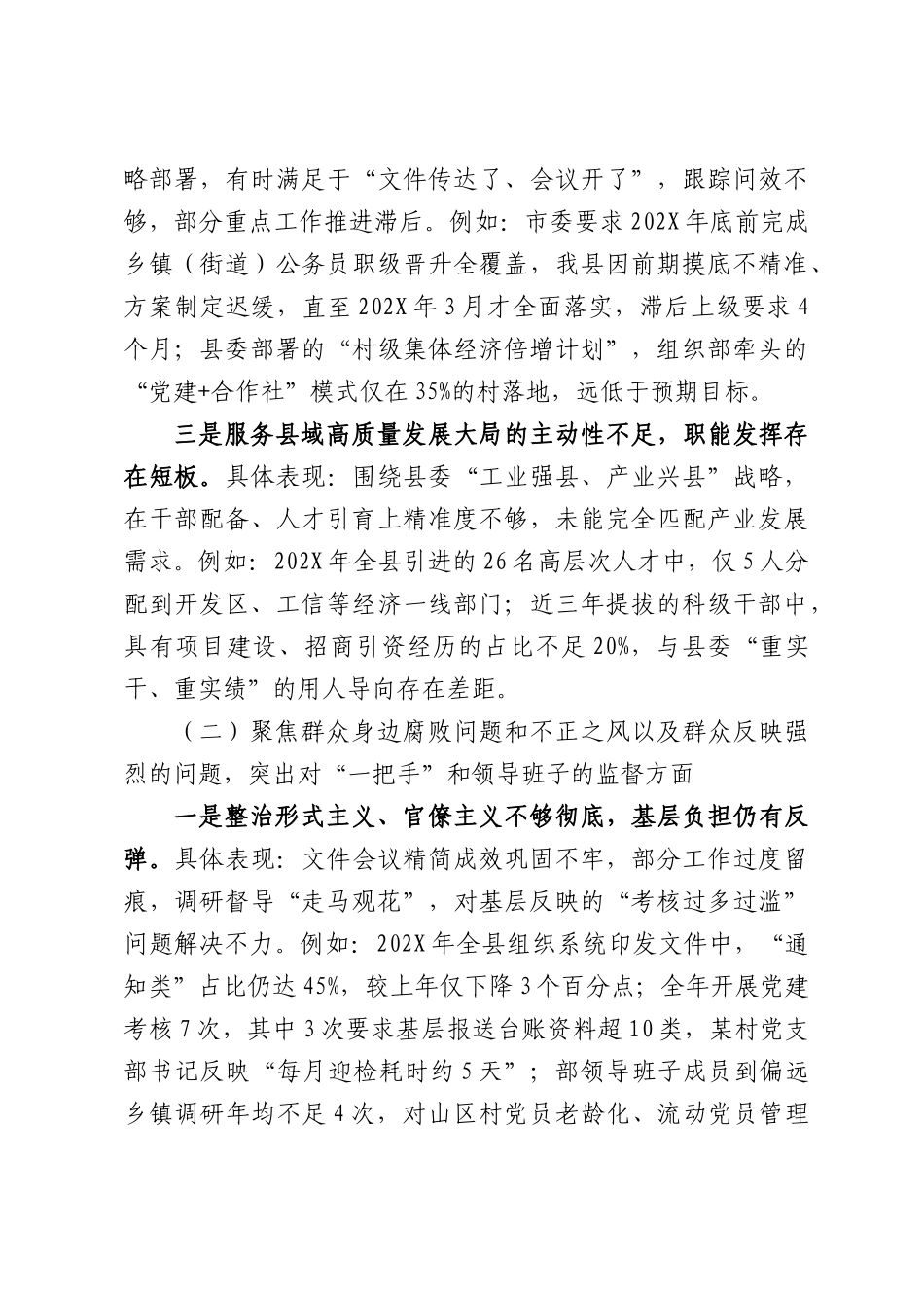 XX县委组织部领导班子巡察整改专题民主生活会对照检查的材料.docx_第2页