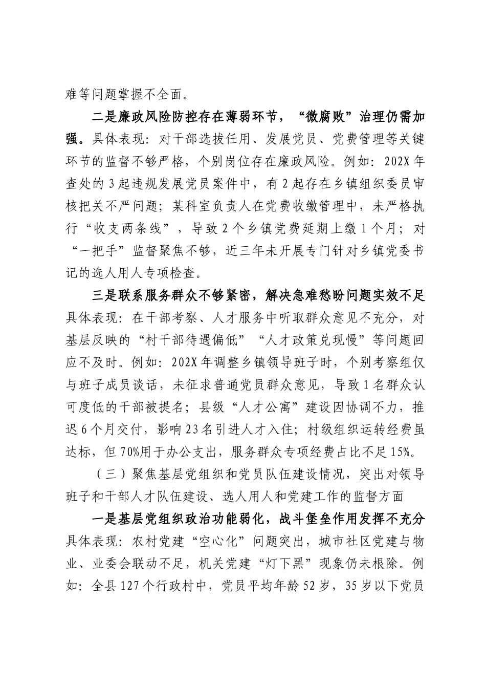 XX县委组织部领导班子巡察整改专题民主生活会对照检查的材料.docx_第3页
