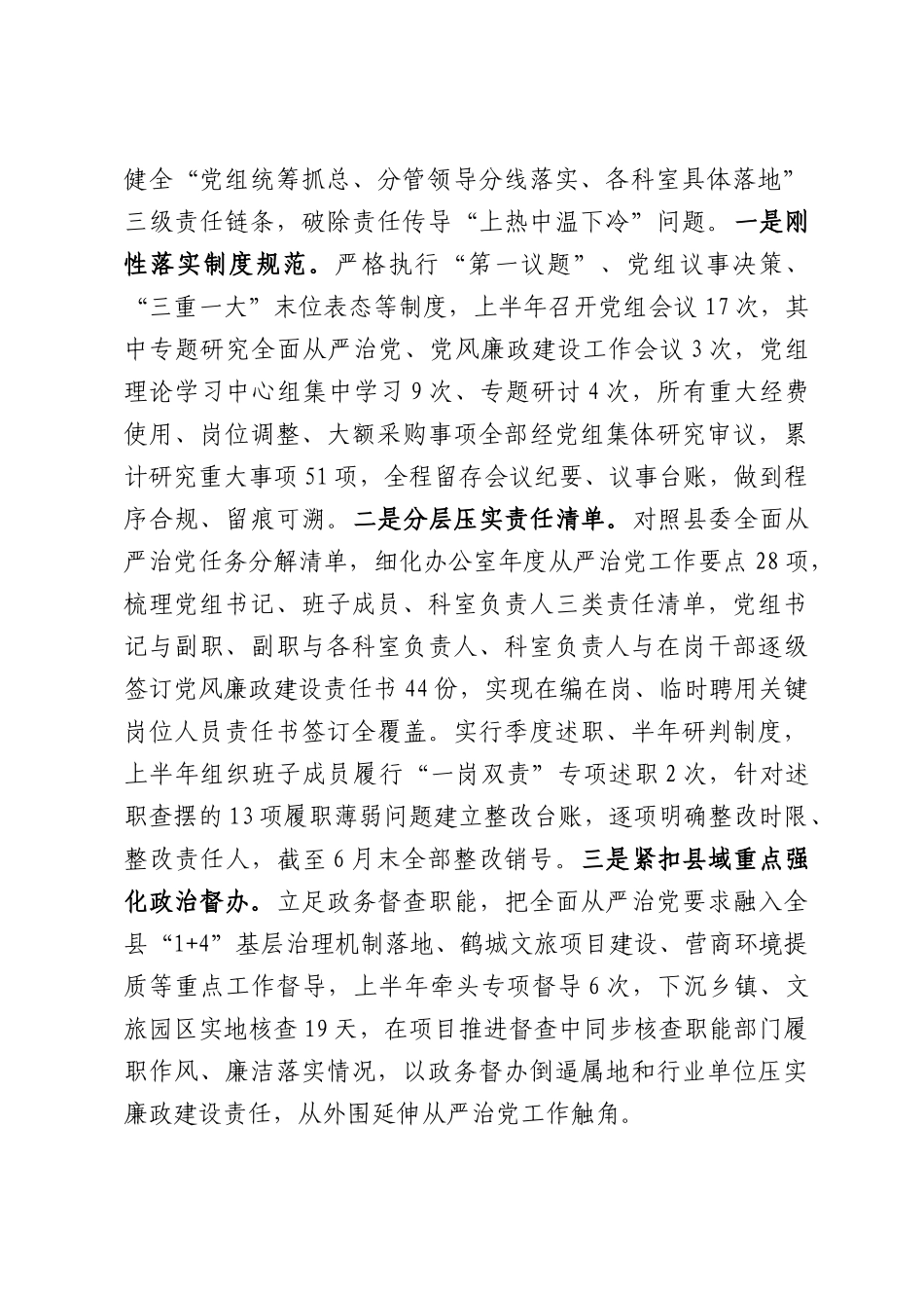 XX县政府办2026年上半年从严治党工作总结.docx_第2页