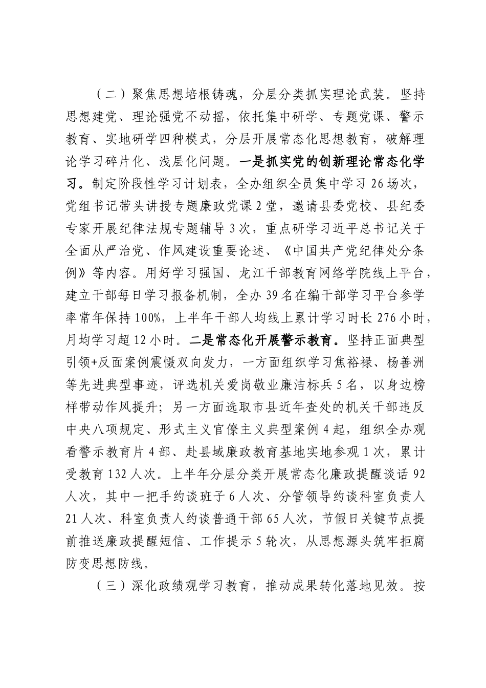XX县政府办2026年上半年从严治党工作总结.docx_第3页