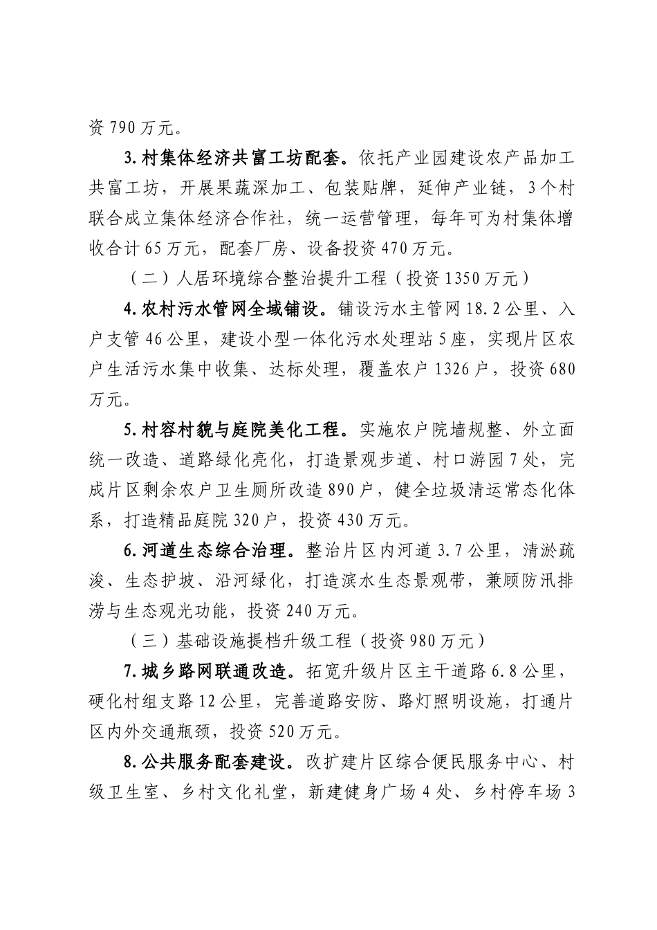 XX乡关于申请拨付乡村振兴示范片区建设专项补助资金的请示.docx_第2页