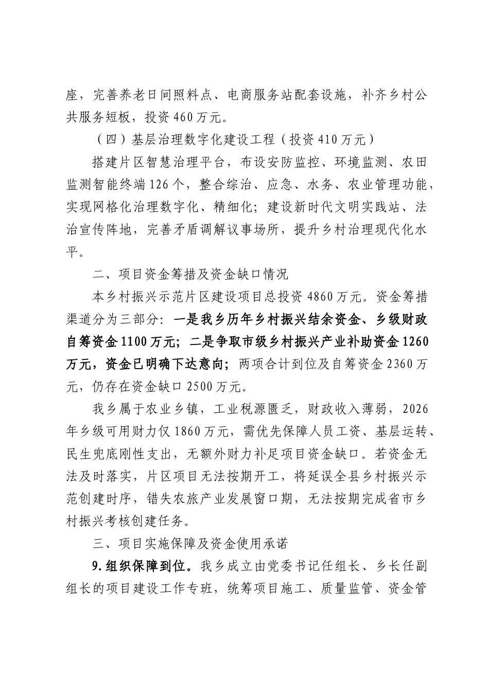XX乡关于申请拨付乡村振兴示范片区建设专项补助资金的请示.docx_第3页
