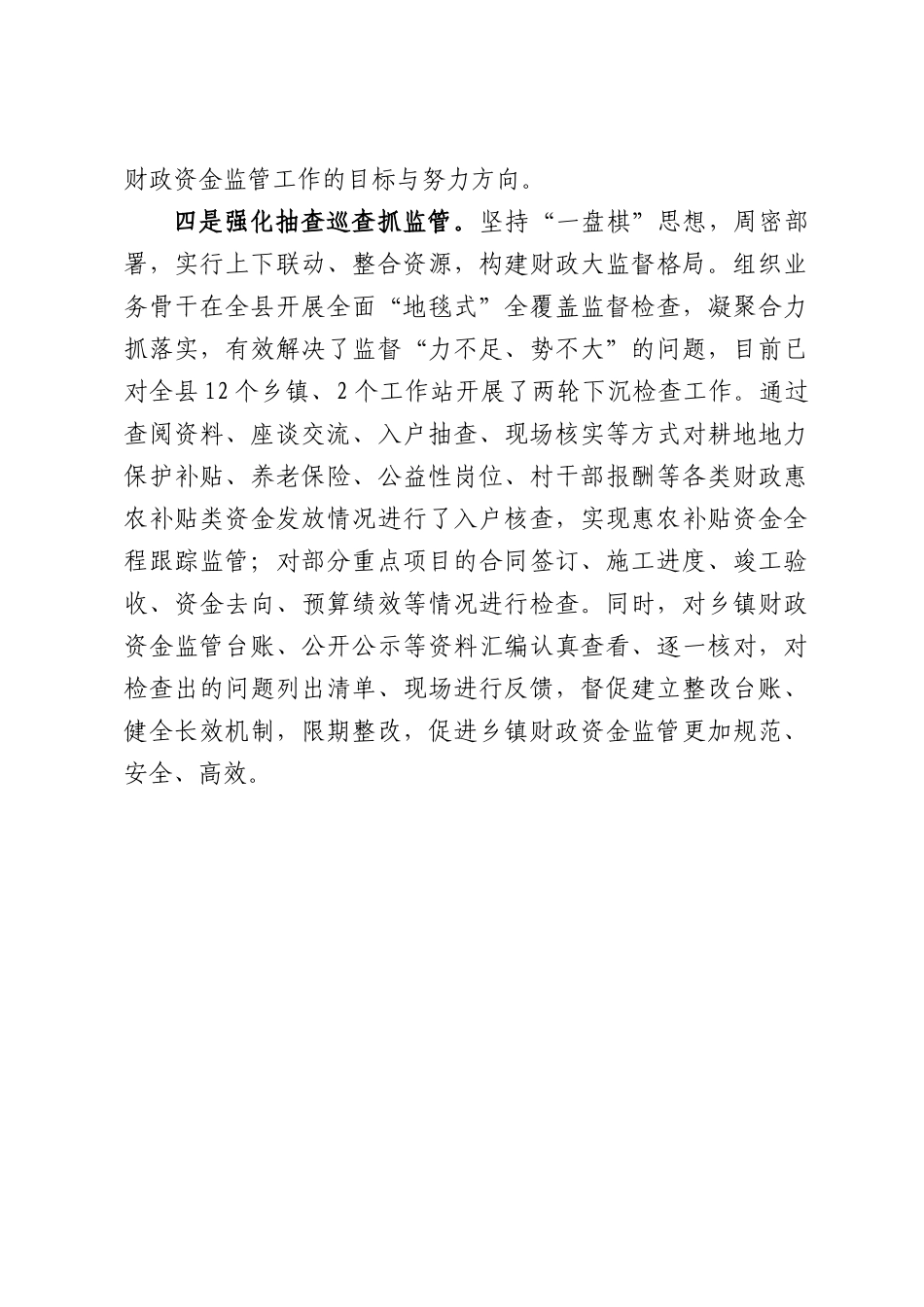 XX乡镇财政监管责任链筑牢资金使用管理安全网.docx_第2页