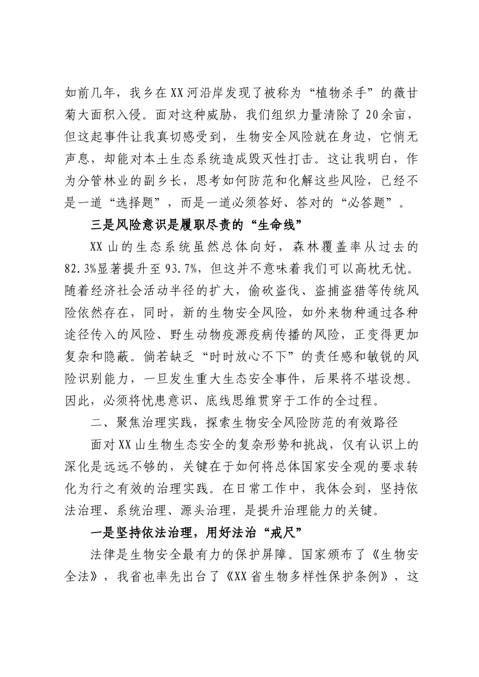 XX乡镇分管林业副乡长研讨发言材料.docx_第2页