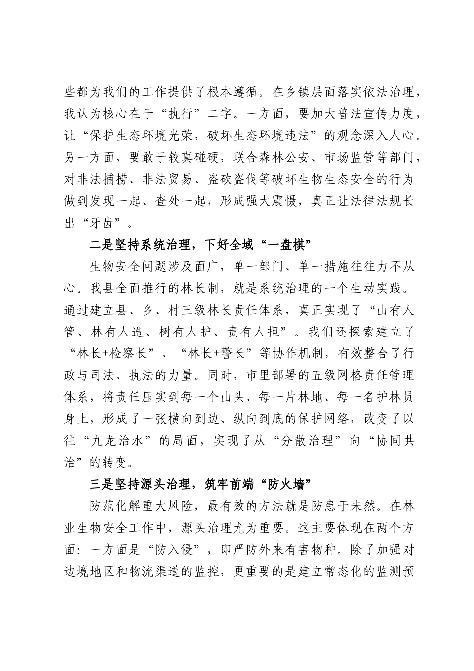 XX乡镇分管林业副乡长研讨发言材料.docx_第3页