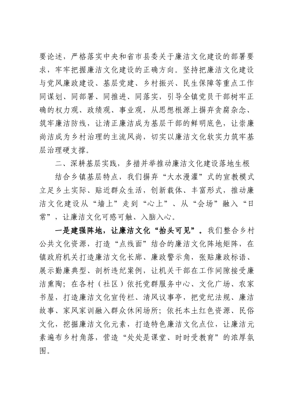 XX乡镇纪委书记在全县新时代廉洁文化建设动员部署会上的发言.docx_第2页