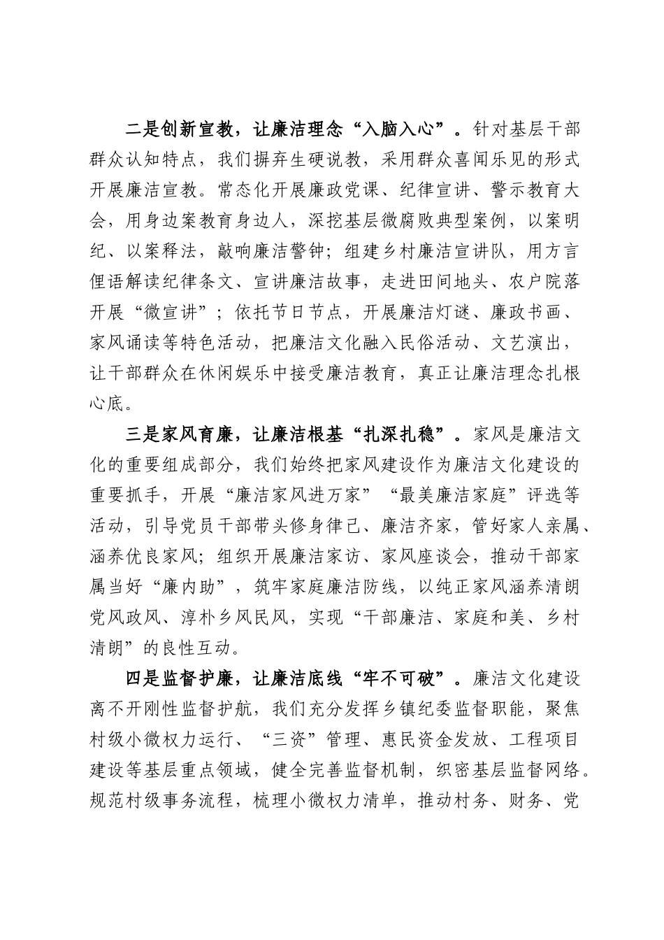 XX乡镇纪委书记在全县新时代廉洁文化建设动员部署会上的发言.docx_第3页