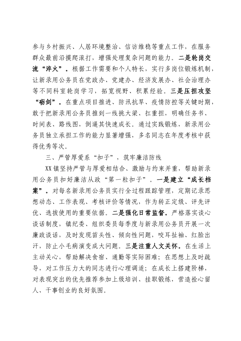 XX镇“三维发力”抓实新录用公务员管理促实效.docx_第2页