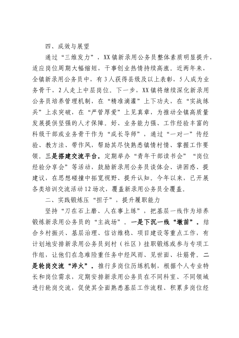XX镇“三维发力”抓实新录用公务员管理促实效.docx_第3页