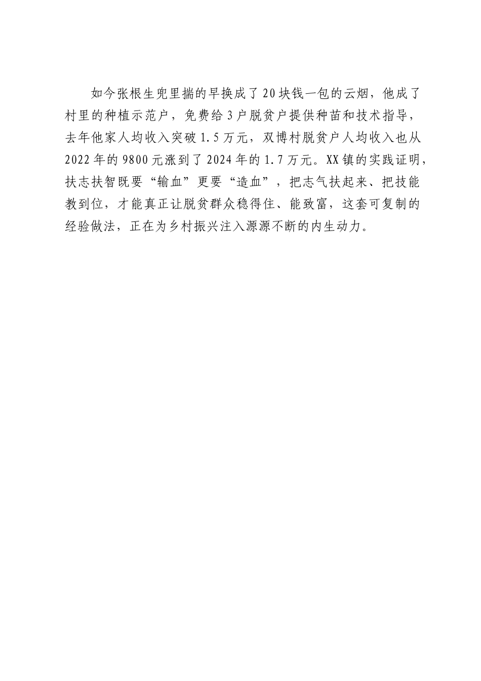 XX镇“志智双扶”赋能乡村振兴的双博实践.docx_第2页