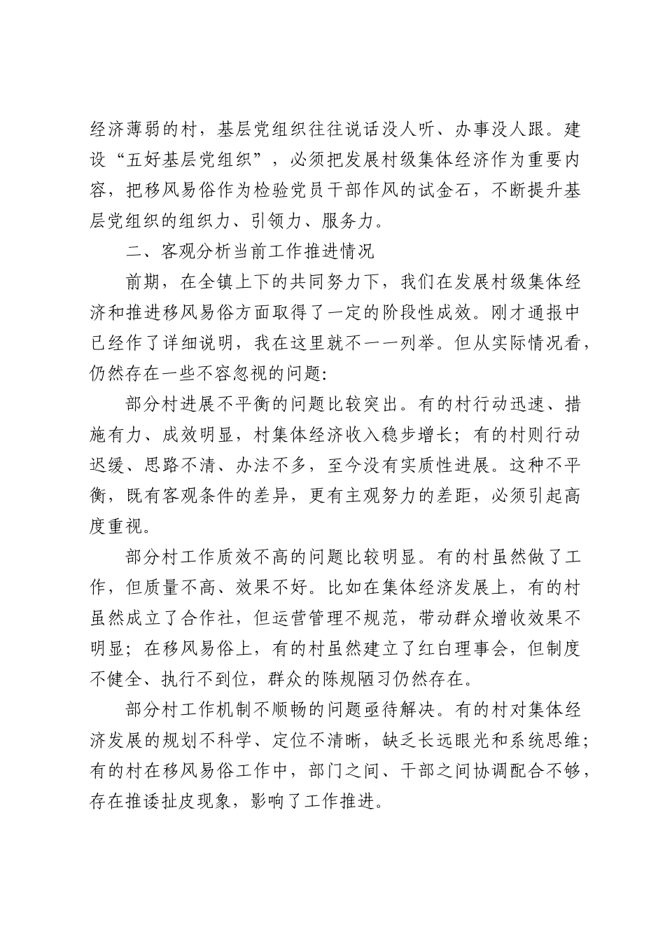 XX镇2026年村集体经济发展工作推进会上的讲话.docx_第3页