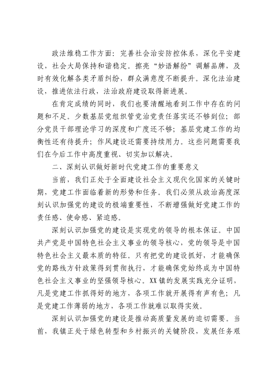 XX镇2026年党建工作大会上的讲话.docx_第3页