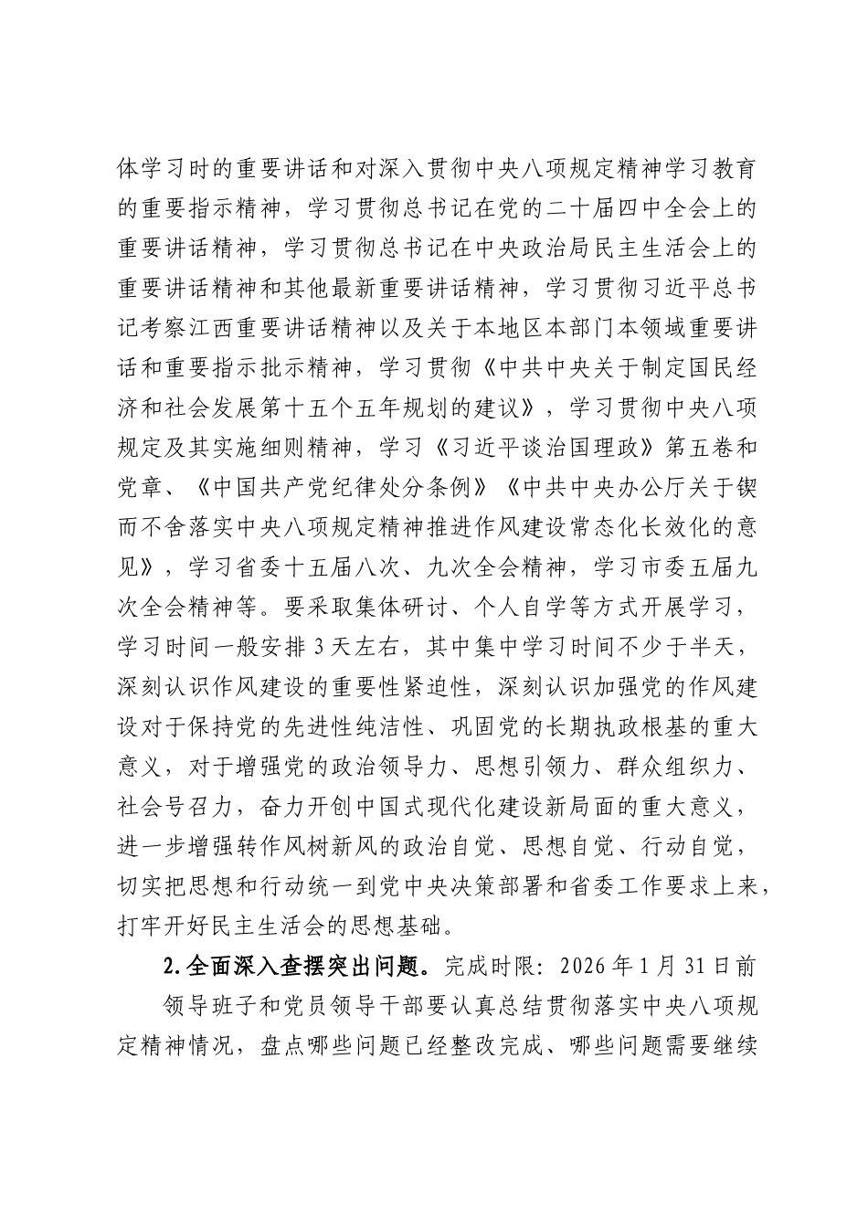 XX镇党委2025年度民主生活会方案.docx_第2页