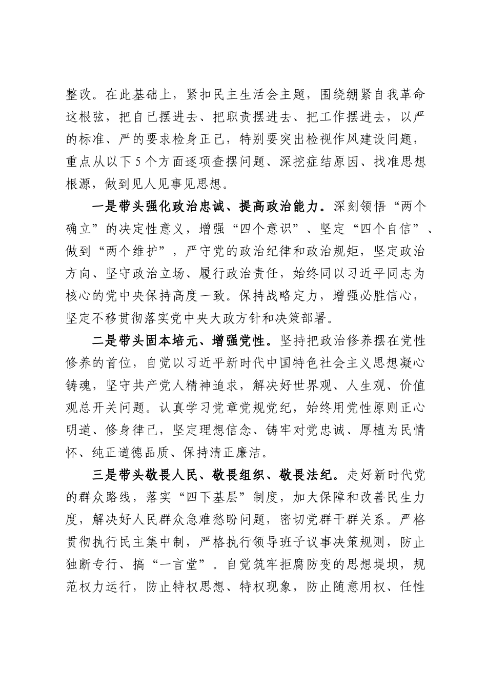 XX镇党委2025年度民主生活会方案.docx_第3页