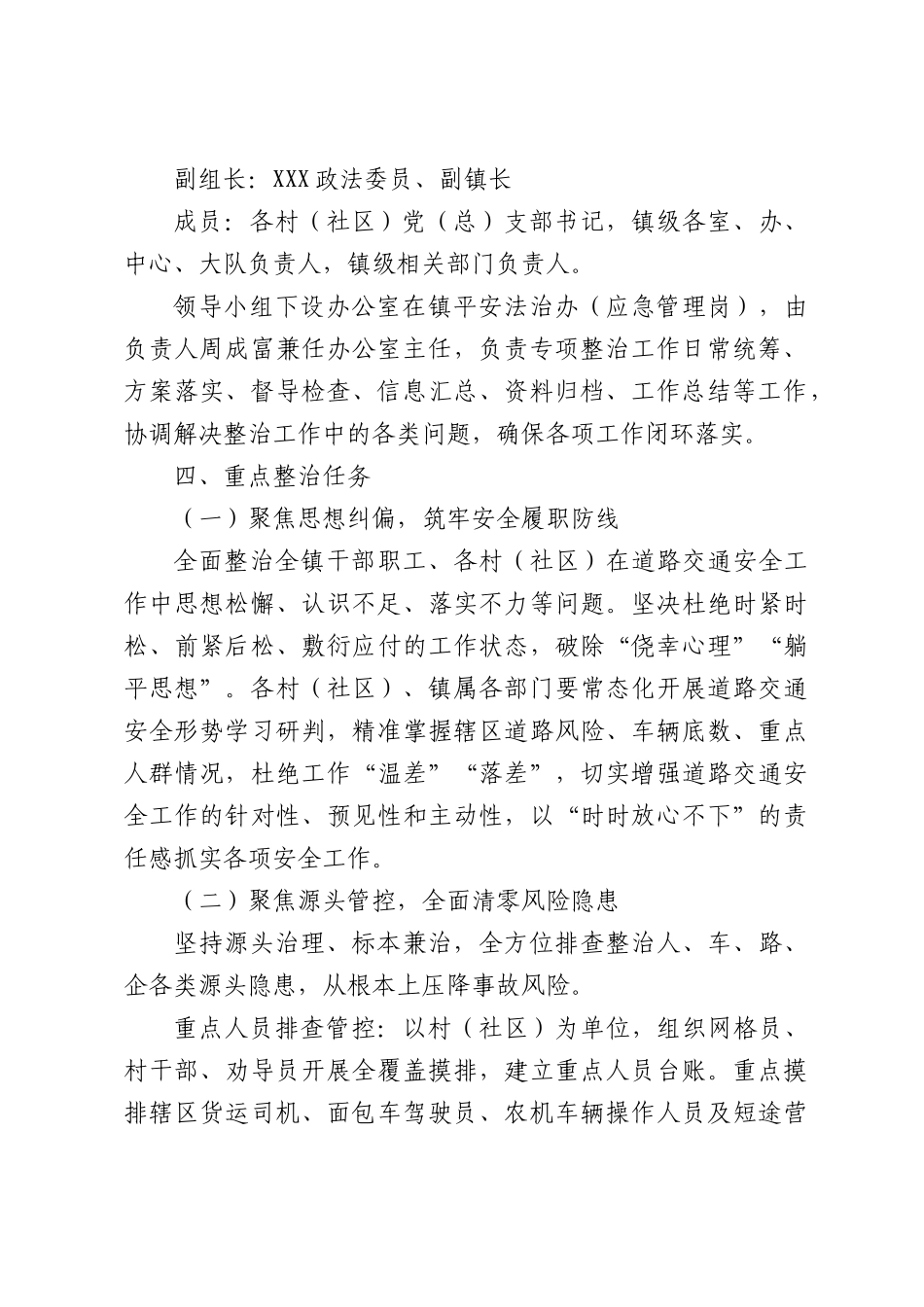 XX镇道路交通安全专项整治工作方案.docx_第2页