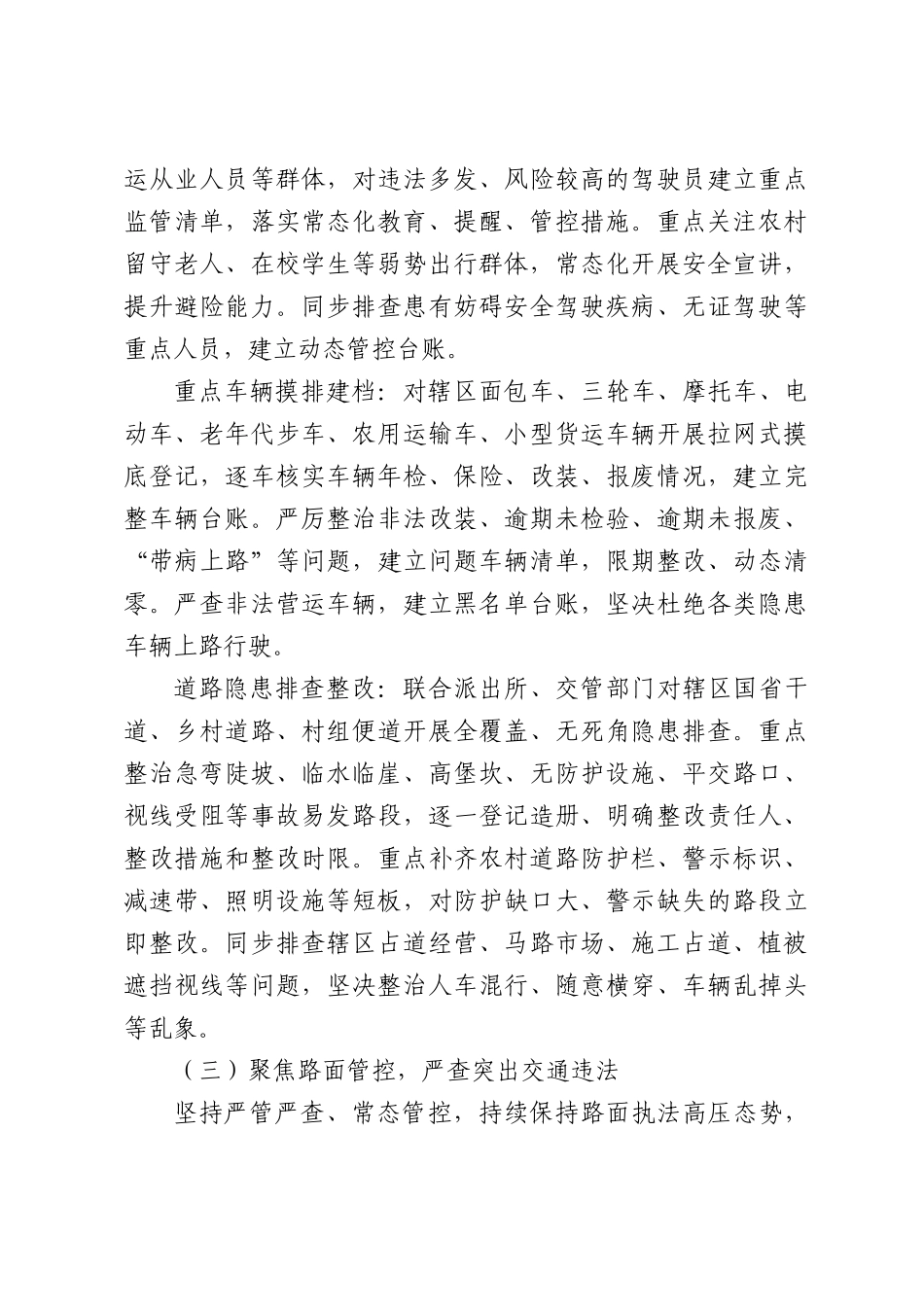XX镇道路交通安全专项整治工作方案.docx_第3页