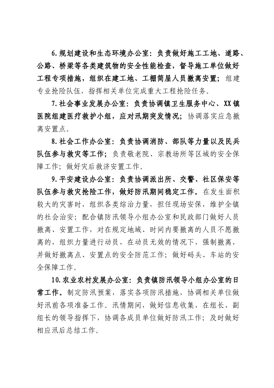 XX镇防汛工作应急预案.docx_第2页