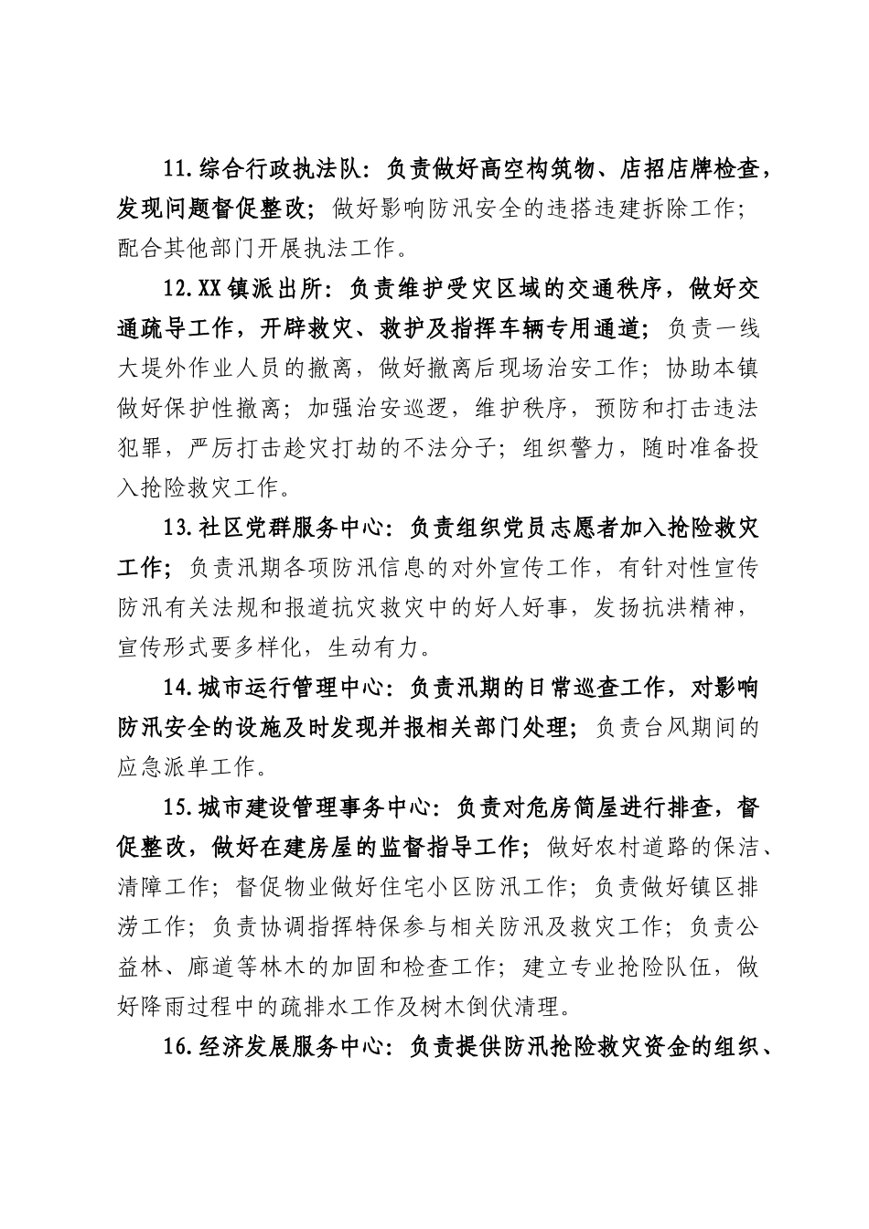 XX镇防汛工作应急预案.docx_第3页