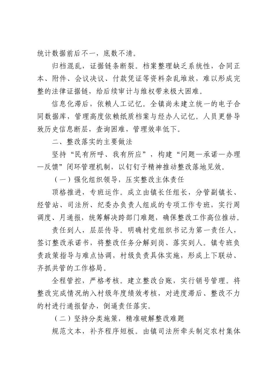 XX镇关于村集体经济合同清查自查存在问题清单及整改落实情况的报告.docx_第3页