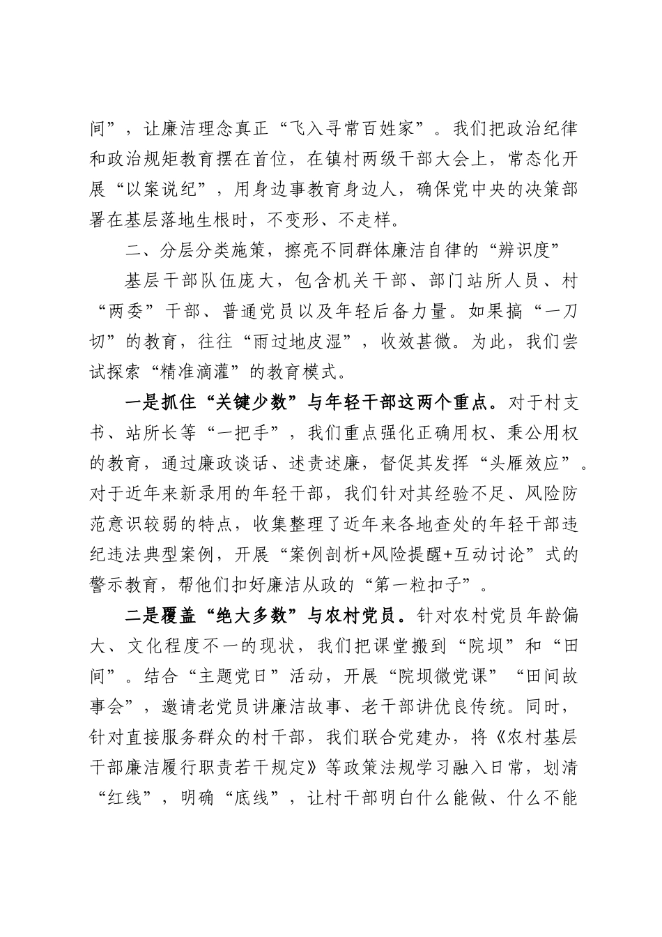 XX镇纪委书记在全县新时代廉洁文化建设动员部署会上的发言.docx_第2页