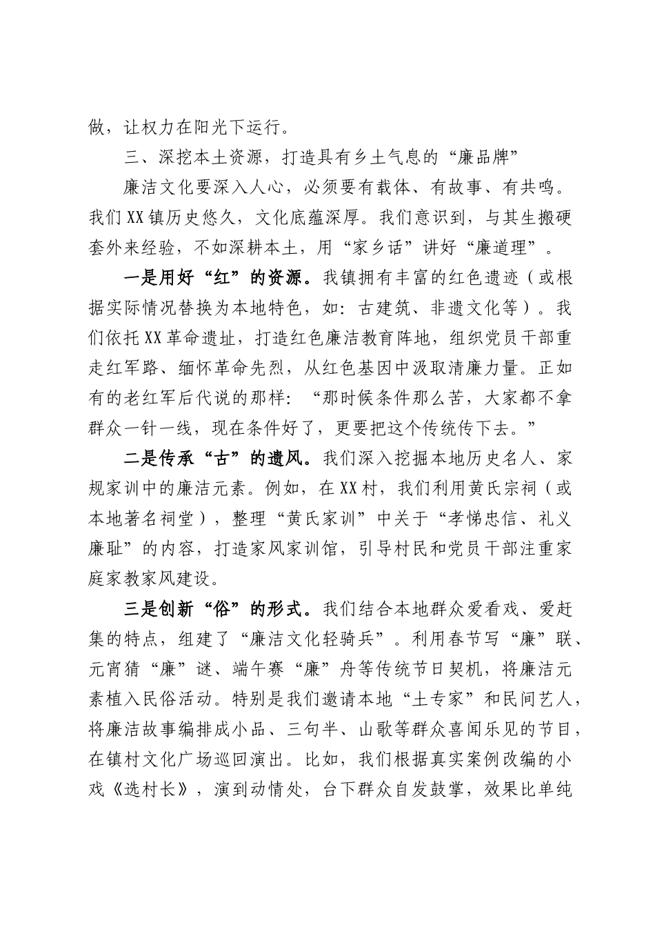 XX镇纪委书记在全县新时代廉洁文化建设动员部署会上的发言.docx_第3页