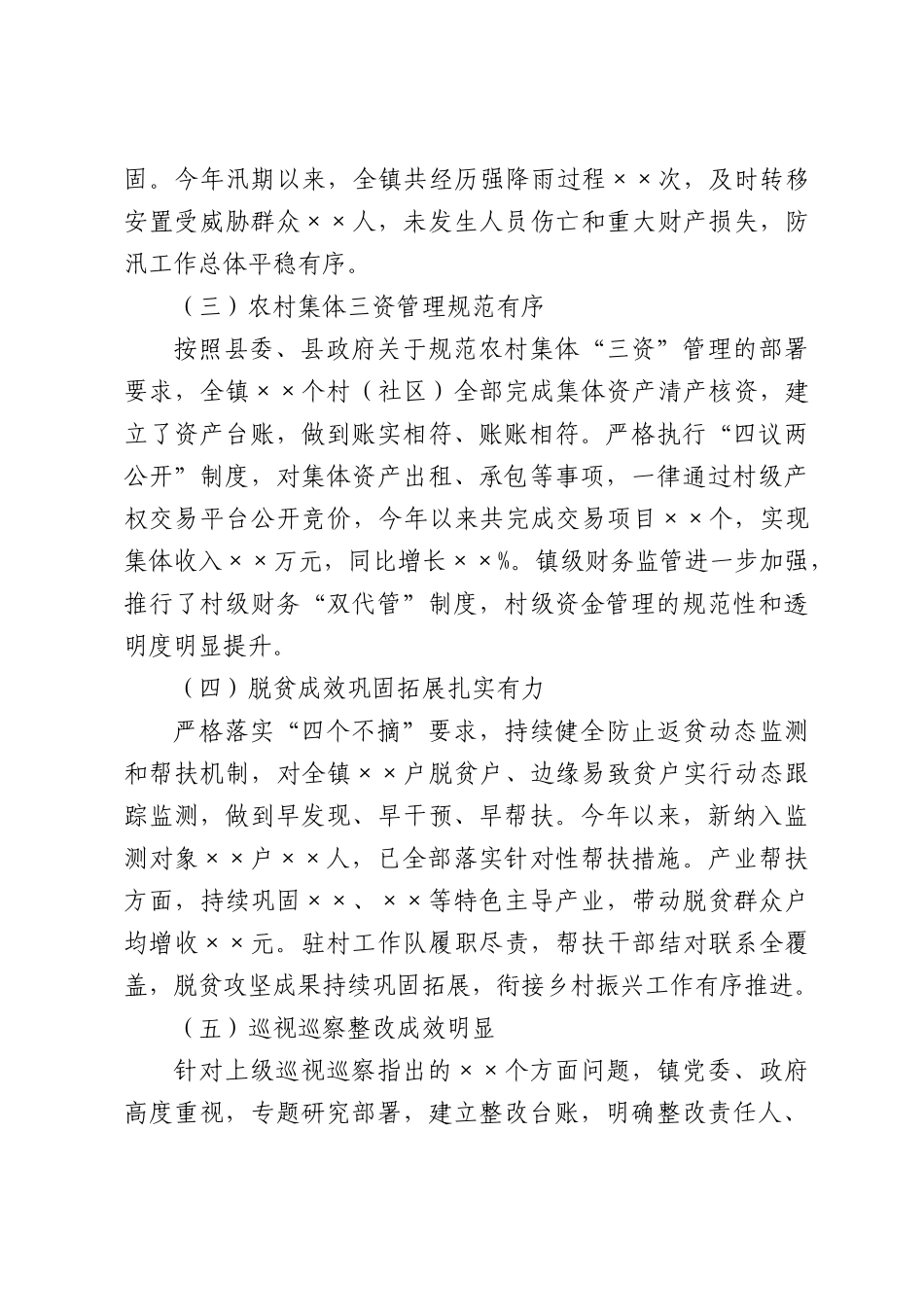 Xx镇在全县现场办公会上的工作汇报.docx_第2页