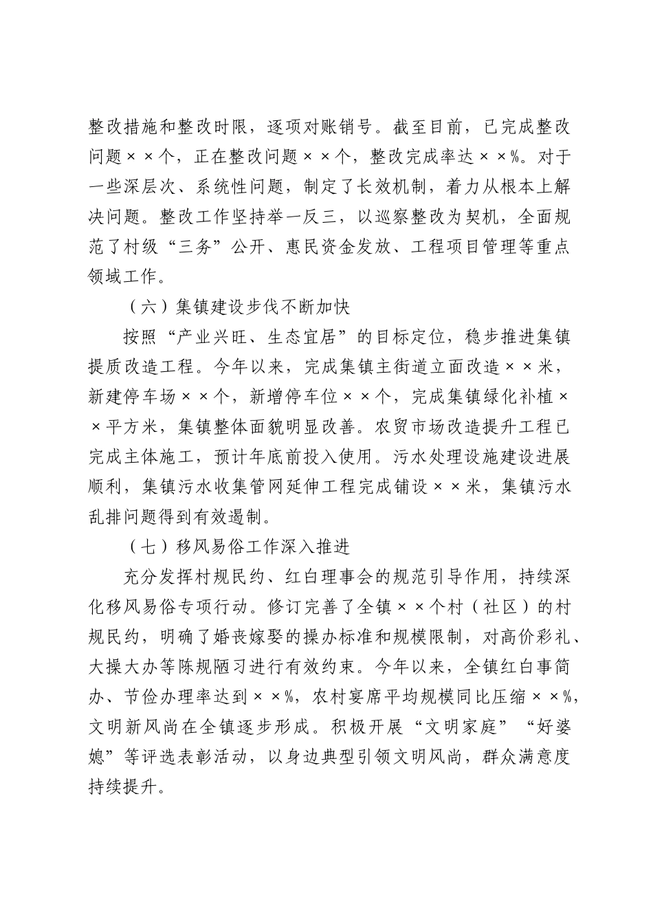 Xx镇在全县现场办公会上的工作汇报.docx_第3页