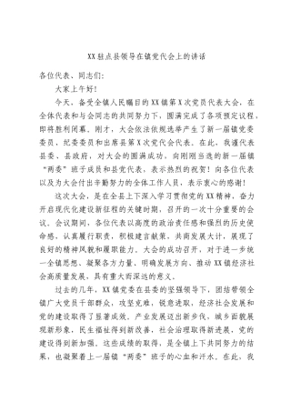 XX驻点县领导在镇党代会上的讲话.docx
