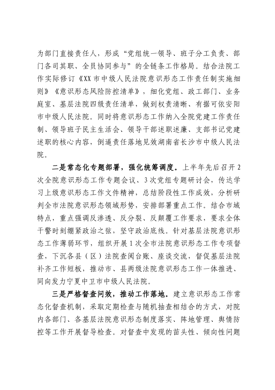 X市中级人民法院2026年上半年意识形态工作总结.docx_第2页