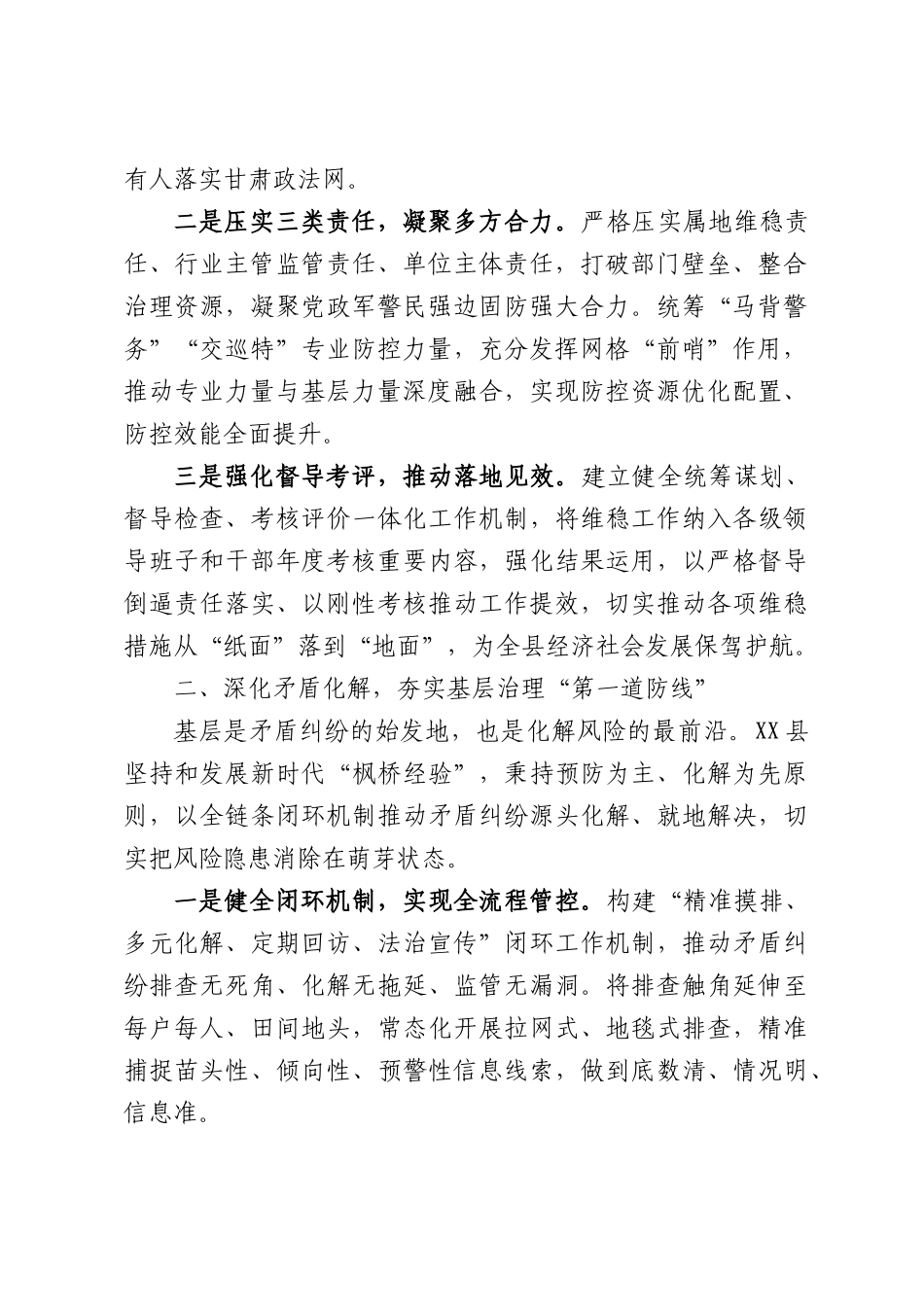 X县维稳工作经验交流材料.docx_第2页