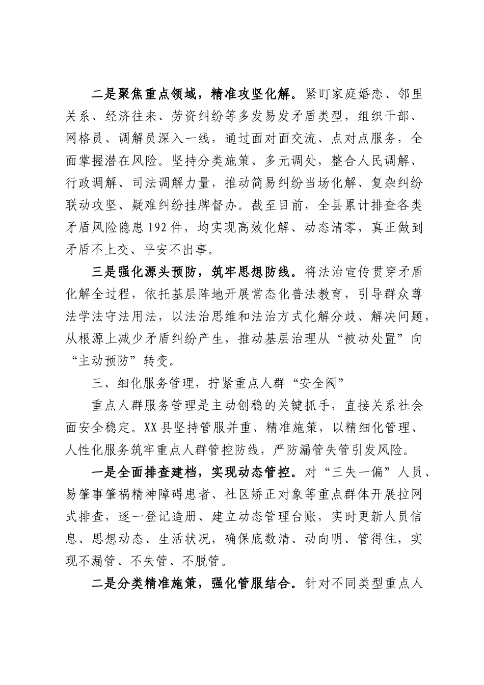 X县维稳工作经验交流材料.docx_第3页