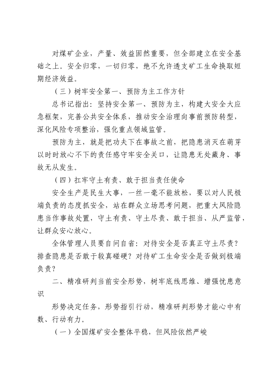 安全生产公开课讲话.docx_第2页