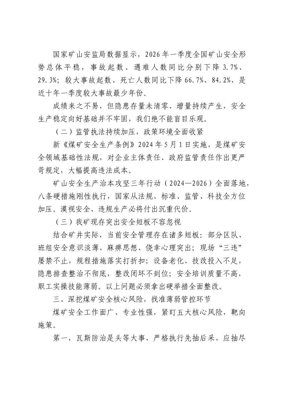 安全生产公开课讲话.docx_第3页
