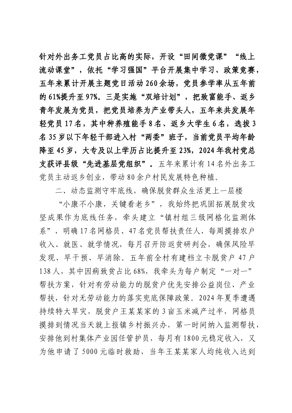 村支书2021-2026年五年任期届满工作总结.docx_第2页