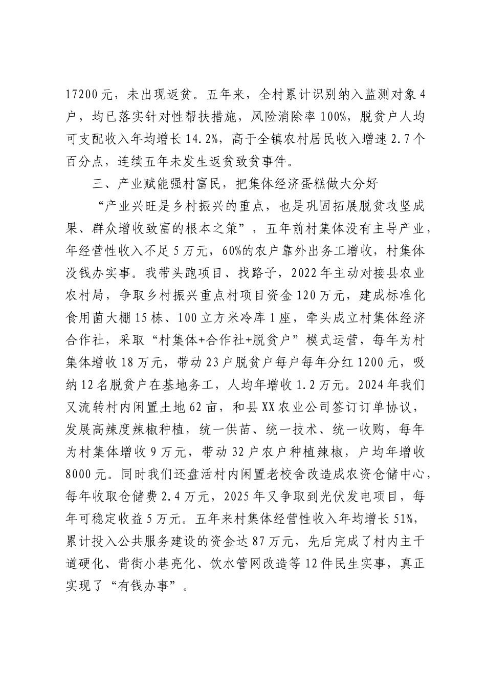 村支书2021-2026年五年任期届满工作总结.docx_第3页