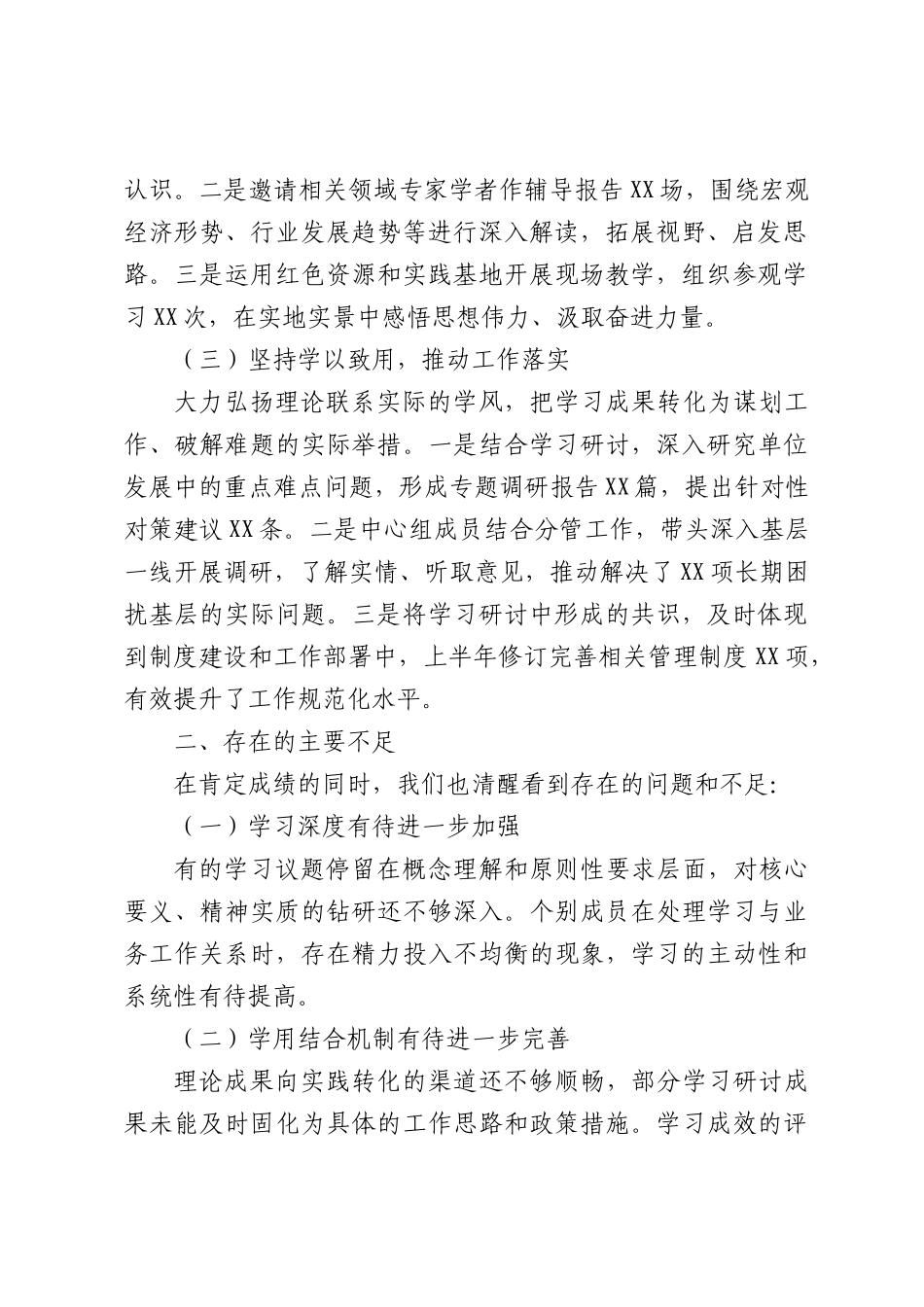 单位2026年上半年党委理论学习中心组学习情况总结（1570字）.docx_第2页