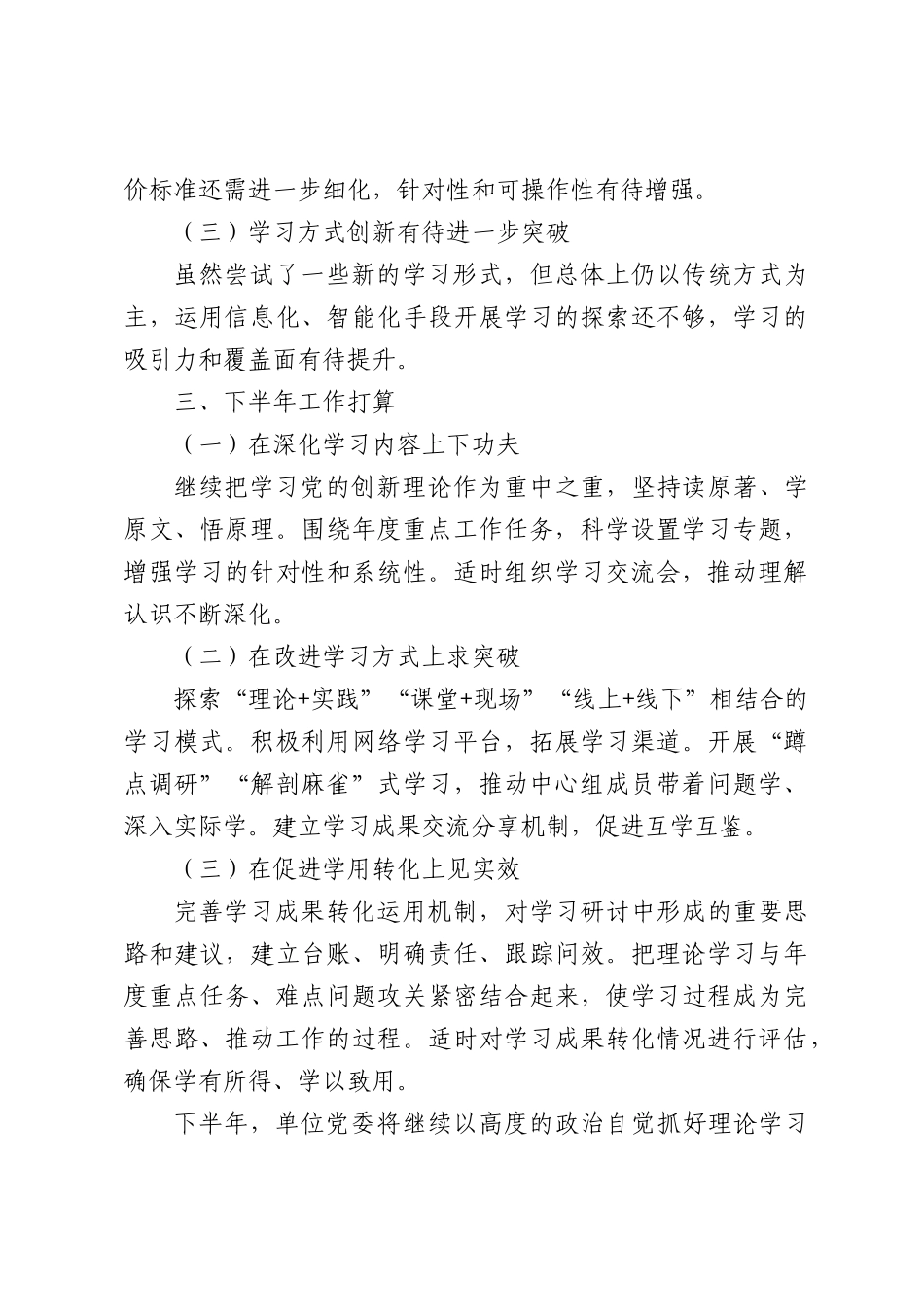 单位2026年上半年党委理论学习中心组学习情况总结（1570字）.docx_第3页