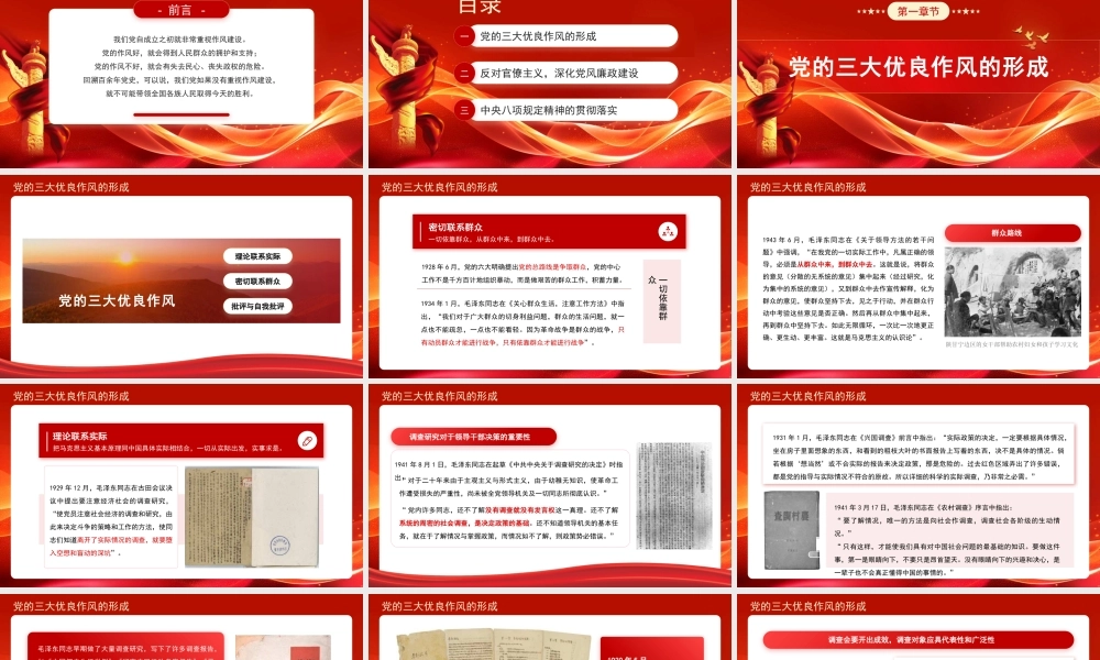 党的作风建设永远在路上：从三大优良作风到作风建设规定精神（PPT）.pptx