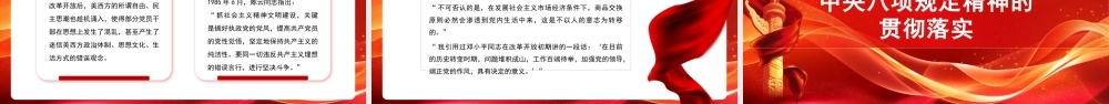 党的作风建设永远在路上：从三大优良作风到作风建设规定精神（PPT）.pptx